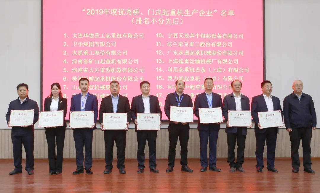 微特參加中國重型機械工業(yè)協會橋機專委會會議