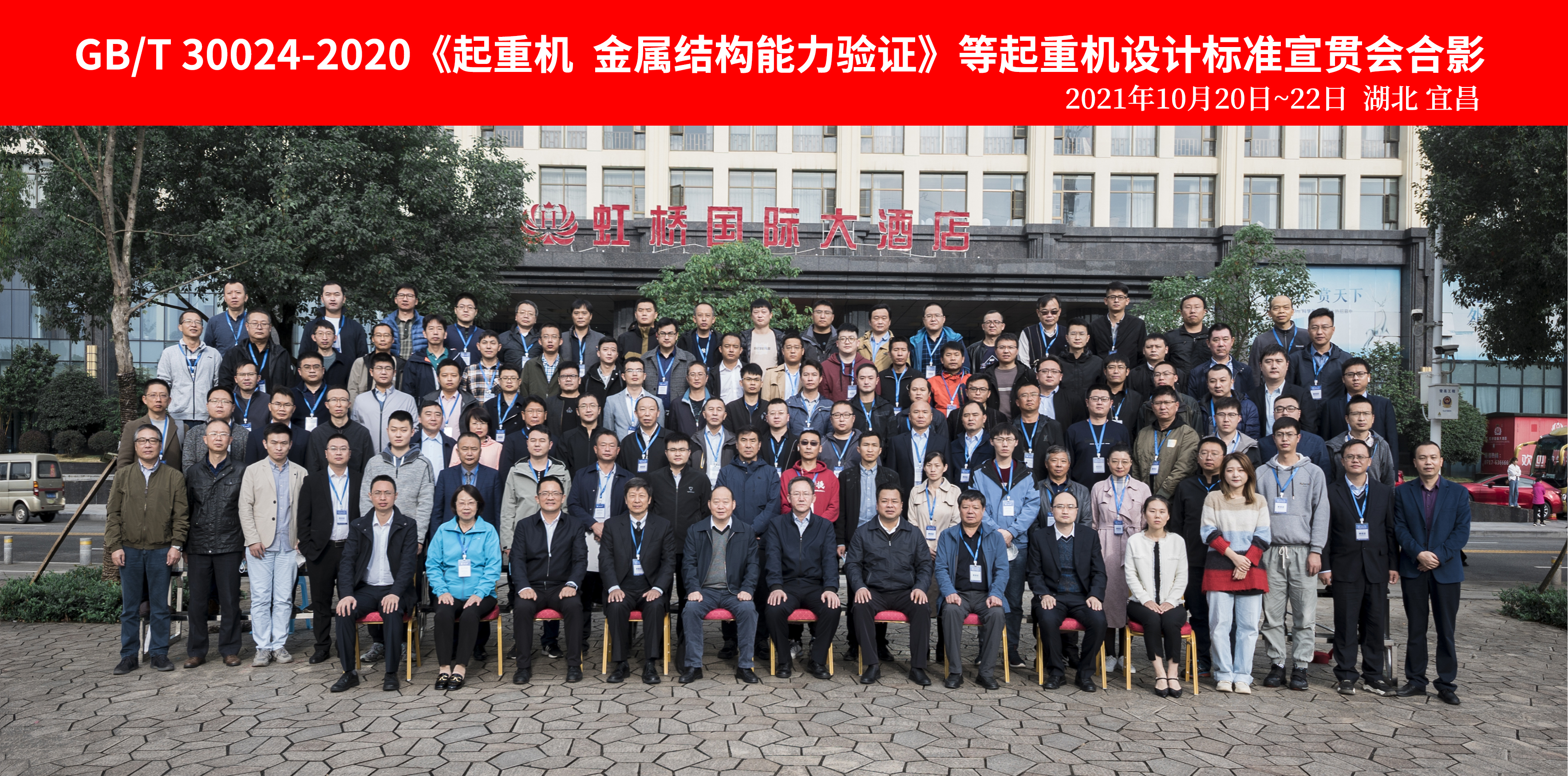 宣貫國(guó)家標(biāo)準(zhǔn)，樹(shù)立行業(yè)規(guī)范｜微特承辦的起重機(jī)設(shè)計(jì)標(biāo)準(zhǔn)宣貫會(huì)在宜昌順利召開(kāi)