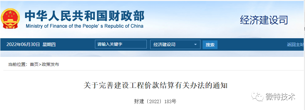 財(cái)政部、住建部聯(lián)合發(fā)布：工程進(jìn)度款最低支付比例8月1日起提高至80%