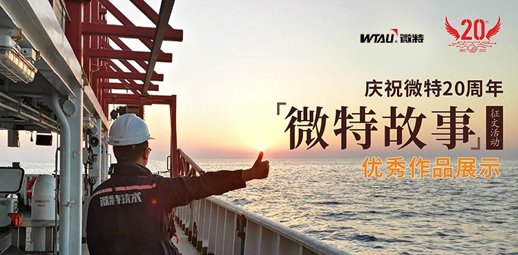 微特故事 ▏當你足夠努力的時候，幸運就會降臨