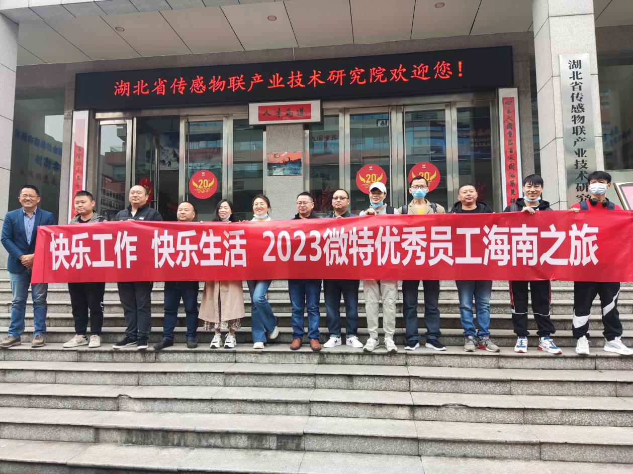 福利！微特優(yōu)秀員工和團(tuán)隊海南&云南之旅享樂記