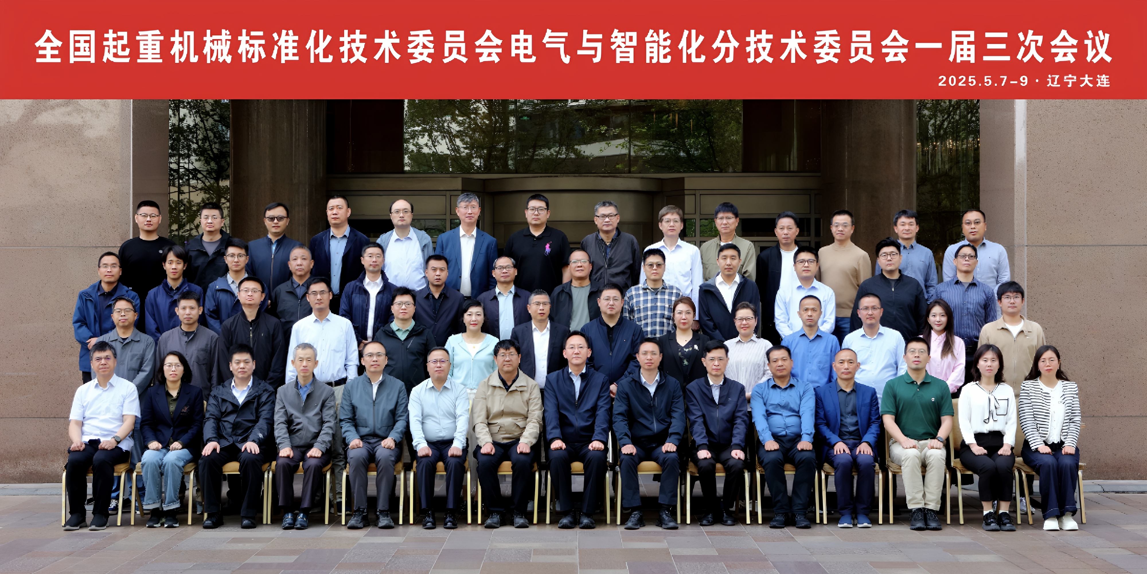 微特參加全國起重機械標(biāo)準(zhǔn)化技術(shù)委員會電氣與智能化分技術(shù)委員會一屆三次會議